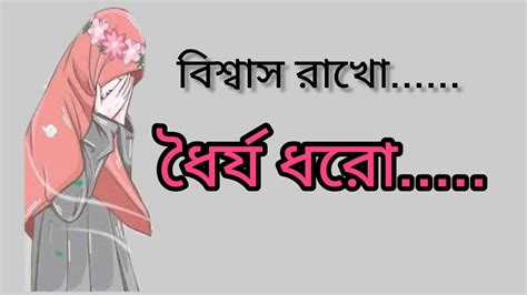 কষট পযও নআরকট ধরয ধর islamic islamicstatus Santir