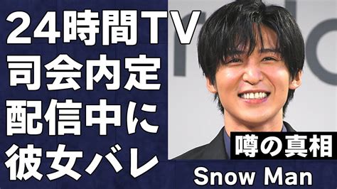 目黒蓮の熱愛彼女が放送事故で発覚！snow Manが『24時間テレビ』司会に内定 ヒャッカログ