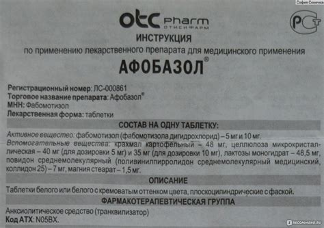 Афобазол таблетки инструкция: Афобазол инструкция по применению ...
