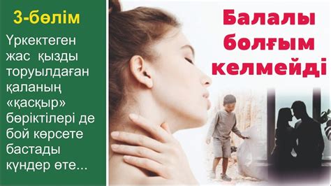 Жиырма жас үлкен қалталы еркекке есі кетті 😥 3-бөлім - YouTube
