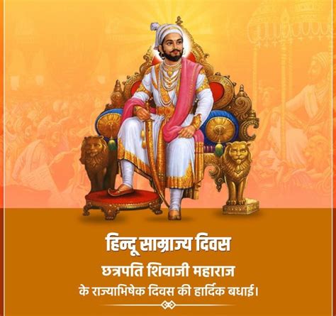 Vandematram वंदेमातरम् हिन्दू साम्राज्य दिवस ज्येष्ठ शुक्ल त्रयोदशी