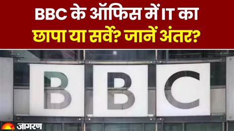 It Survey In Bbc Office It Raid या Survey क्या होता है अंतर Income