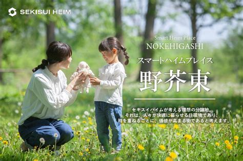 【セキスイハイムの分譲地】スマートハイムプレイス野芥東 福岡県福岡市早良区 セキスイハイム九州株式会社