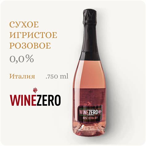 WINEZERO Rose Extra Dry Вино безалкогольное сухое, розовое игристое ...