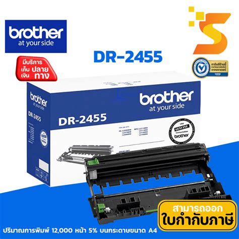 ตลับดรัม Brother Dr 2455 ใช้กับปริ้นเตอร์ รุ่น Hl 2370dn L2375dw L2385dw Mfc L2715dw