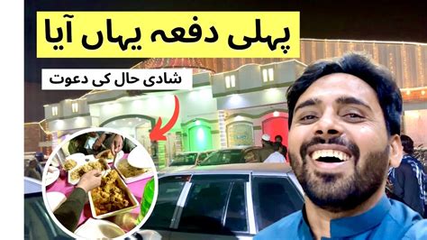 Shadi Hall Ki Phali Dawat My First Vlog YouTube