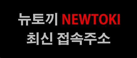 Newtoki