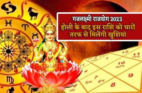 Gajlaxmi Rajyog 2023 जल्द बनेगा गजलक्ष्मी राजयोग होली के बाद मेष राशि