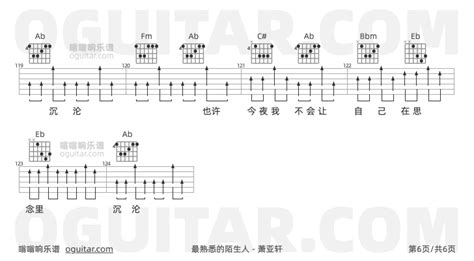 《最熟悉的陌生人》吉他谱 简单g调弹唱教学 原版萧亚轩歌曲 6张六线指弹简谱图 吉他简谱 吉他世界