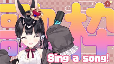 【sing A Song】歌枠！ゆるく歌うぞ～！【vtuber歌枠】 Youtube