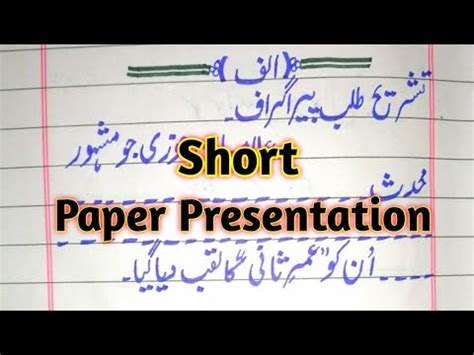 Short Paper Presentation Paragraph Ki Tashreeh Karne Ka Tarika By