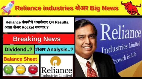 Reliance Q Results Reliance Share News Today Reliance Share