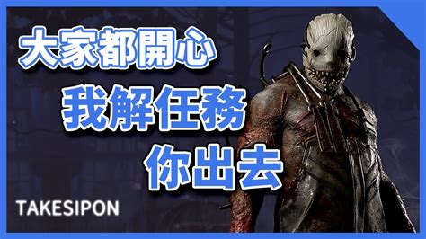 Tk Dbd L Dead By Daylight L 黎明死線 創造雙贏，快樂夾鬼，快樂白給 ´ `ʃ♡ƪ Youtube