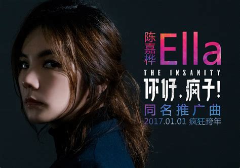 《你好疯子》曝推广曲mv “蜕变”ella陈嘉桦诠释疯韵 360娱乐，你开心就好