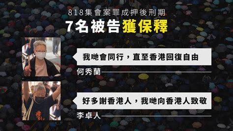 【818集會案】李柱銘、黎智英等非法集會罪成 本月16日判刑 — Rfa 自由亞洲電台粵語部