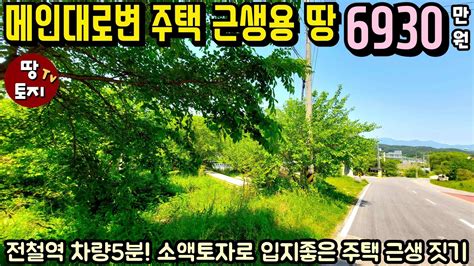 1억이하로 양평 메인대로변 상가 점포 땅을 살수 있다니 편의점 사무실 추천 소액 근생 근린생활 토지 급매 싼 저렴한 전원주택