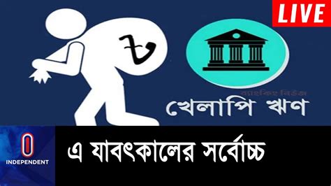 দেশের ব্যাংক খাতে খেলাপি ঋণ ছাড়িয়েছে ১ লাখ ৩৪ হাজার কোটি টাকা