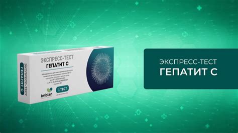 Экспресс тест Гепатит С - YouTube