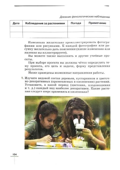 Читать учебник биология 5 класс Пасечник 2021 онлайн » Фотография 32742