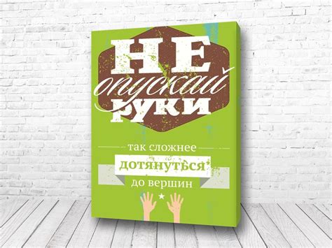 Мотивирующие плакаты (30 фото)