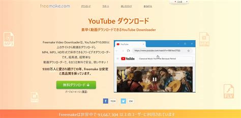 Freemake Video Downloaderの使い方や評判とは？おすすめのソフトをご紹介！