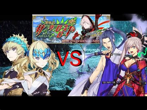 CQ Dioscuri Vs REGEND Musushi FGO Christmas 2020 RERUN YouTube