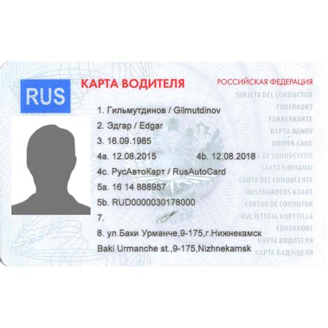 Карта водителя для тахографа стандарта ЕСТР