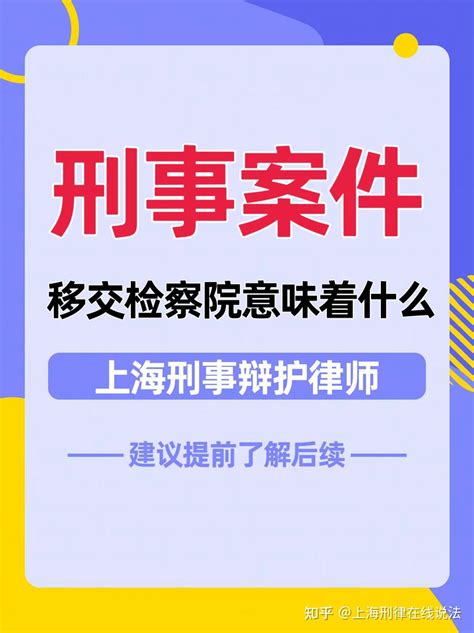 刑事案件取保候审移交检察院意味着什么？ 知乎