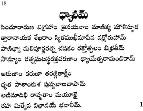 Sri lalita sahasranama stotram telugu by ramakrishna matam - likosnp