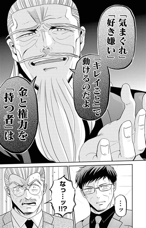 「金と権力を持っているジジイに気に入られる話 1 6 」吉谷光平の漫画