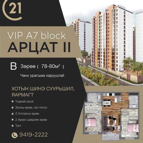 Арцат ii хотхон 3 өрөө
