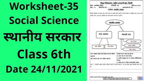 Worksheet 35 Sst Class 6 Hindi Medium 241121 Worksheet Sst Class