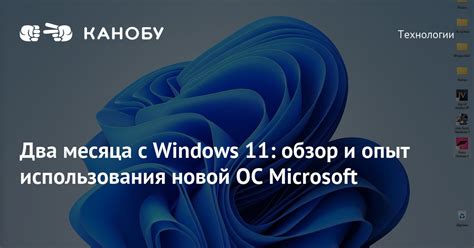 Обзор Windows 11