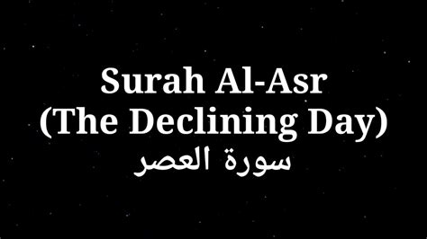 Surah Al Asr With Urdu And English Translation By Muhammad Irfan Youtube