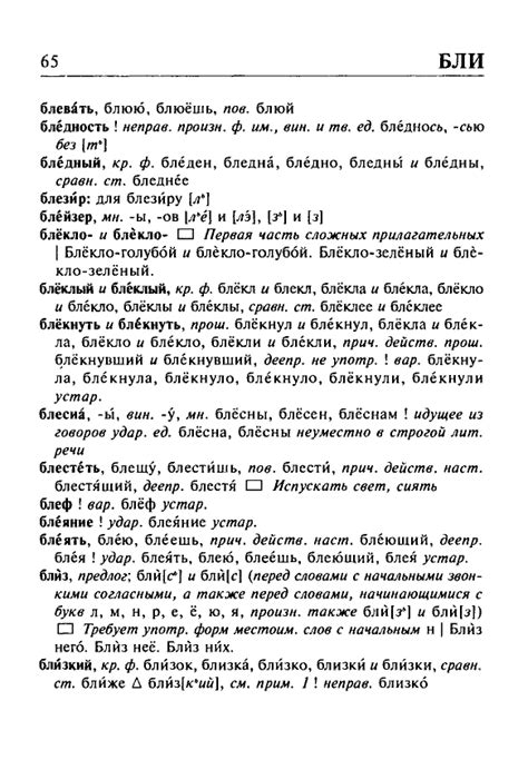 Орфоэпический словарь И. Л. Резниченко онлайн - Произношение - Ударение ...