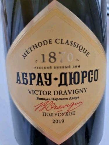 2017 Abrau Durso (Абрау-Дюрсо) Victor Dravigny Semi-Dry (Полусухое ...
