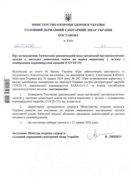 Постанова 25 (1) (1).pdf