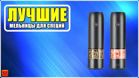 ТОП 4 Лучшие электрические мельницы для специй с АлиЭкспресс [ 2024 ...