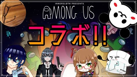 【amongus】アモアスコラボ！！！ふたはな船！！！！【来祝ろな 】 Youtube