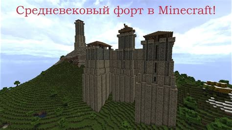 Средневековый форт в Minecraft! - YouTube
