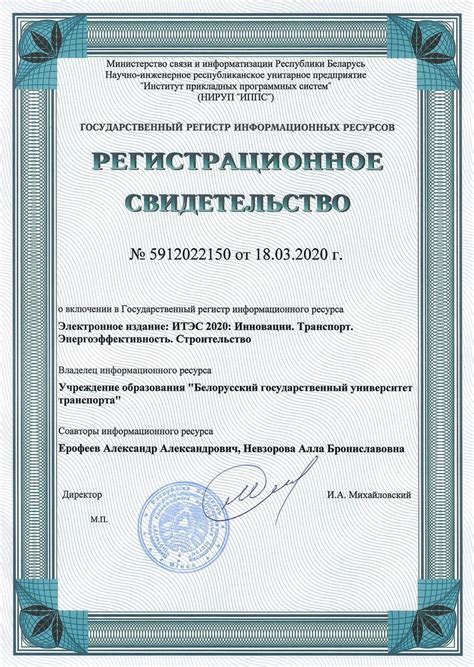 Белорусский государственный университет транспорта - Свидетельства о ...