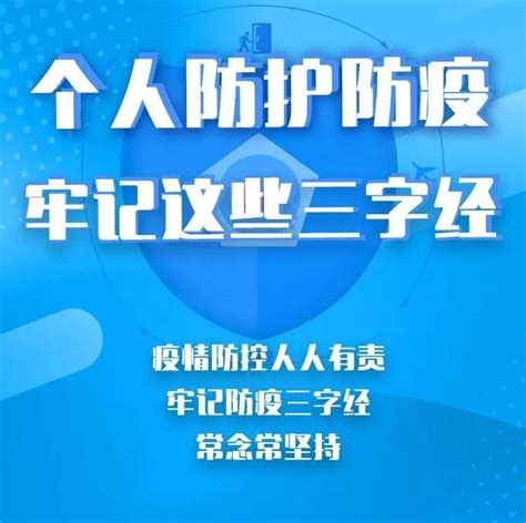 普陀人，请牢记防疫“三字经”！紧抓疫情防控不松懈→防护黄湄曹杨