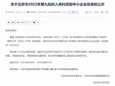 喜报 中元科建（北京）工程技术有限公司—入选北京市2022年第九批拟入库科技型中小企业名单 中元科建（北京）工程技术有限公司