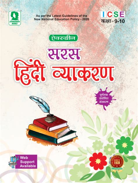 SARAS HINDI VYAKARAN 9 10 CLASS 9 ICSE Evergreen