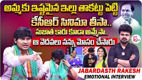 Jabardasth Rocking Rakesh Emotional Interview KCR Movie Telugu