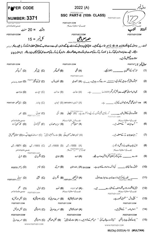 10th Class Urdu Literature Past Paper 2022 Multan Board Objective