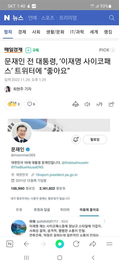 언론도 물었네 ㅋ 문재인 전 대통령 이재명 사이코패스 트위터에 좋아요 정치시사 에펨코리아