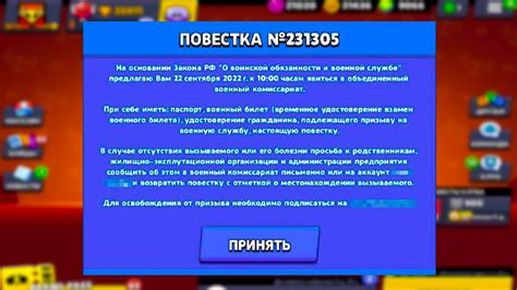 😱СРОЧНО!!! ПРИШЛА ПОВЕСТКА В БРАВЛ СТАРС 🤯 ЧТО ДЕЛАТЬ!? - YouTube