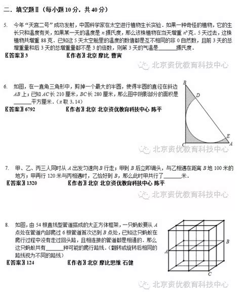 2017北京数学花园探秘迎春杯六年级初赛试题及答案花探试题北京奥数网