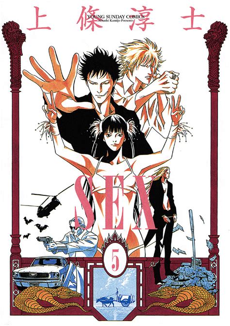 SEX 5ヤングサンデーコミックス小学館